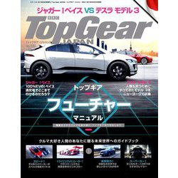 Top Gear JAPAN 2018年 09月号 [雑誌]