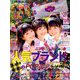 nicola (ニコラ) 2018年 10月号 [雑誌]