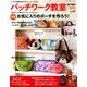 パッチワーク教室 2018年 10月号 [雑誌]