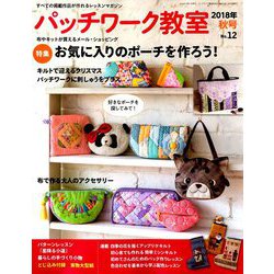 パッチワーク教室 2018年 10月号 [雑誌]