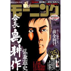 週刊 モーニング 2018年 9/6号 [雑誌]