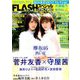 FLASHスペシャル 2018年 9/15号 [雑誌]