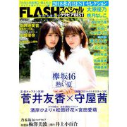 FLASHスペシャル 2018年 9/15号 [雑誌]