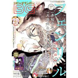 ビッグガンガン2018 2018年 9/23号 [雑誌]