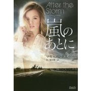 嵐のあとに(マグノリアロマンス) [文庫]