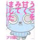 うつを甘くみてました-♯拡散希望♯双極性障害 ♯受け入れる♯人生 [単行本]