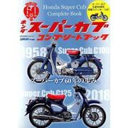 ホンダスーパーカブコンプリートブック－スーパーカブ60年の歩み。（Gakken Mook） [絵本]