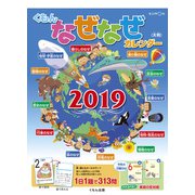 くもんなぜなぜカレンダー大判 2019 [カレンダー]