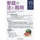 家庭の法と裁判 15（2018AUG） [単行本]