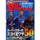 1対1に勝つ!サッカー足ワザDVD－スーパースターのスゴイ足ワザ50（GAKKEN SPORTS MOOK） [ムックその他]