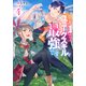 レベル1だけどユニークスキルで最強です〈4〉(Kラノベブックス) [単行本]