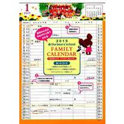 くまのがっこう壁掛けカレンダーファミリータイプ 2019 [カレンダー]