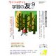 学習の友 2018年 09月号 [雑誌]