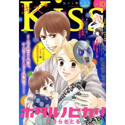 Kiss (キス) 2018年 10月号 [雑誌]