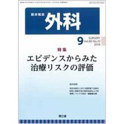 外科 2018年 09月号 [雑誌]