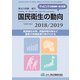 増刊厚生の指標 2018年 08月号 [雑誌]