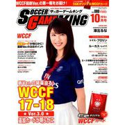 サッカーゲームキング 2018年 10月号 [雑誌]