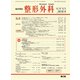 整形外科 2018年 09月号 [雑誌]