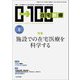 在宅新療0-100 2018年 08月号 [雑誌]