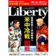 The Liberty (ザ･リバティ) 2018年 10月号 [雑誌]