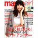 mamagirl 2018年 10月号 [雑誌]