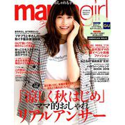 mamagirl 2018年 10月号 [雑誌]