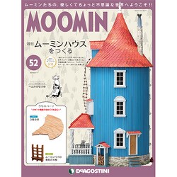 ムーミンハウスをつくる 2018年 9/11号 [雑誌]