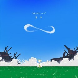 神様、僕は気づいてしまった／ストレイシープ/匿名
