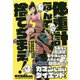 体重計なんて捨てちまえ！ [単行本]