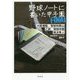 野球ノートに書いた甲子園FINAL [単行本]