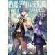 白魔法師は支援職ではありません-※支援もできて、本で殴る攻撃職です [単行本]
