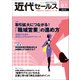 近代セールス 2018年 9/1号 [雑誌]