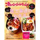 オレンジページ 2018年 9/17号 [雑誌]
