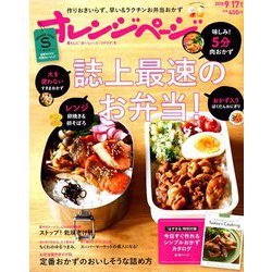 オレンジページSサイズ 2018年 9/17号 [雑誌]