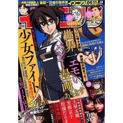 イブニング 2018年 9/11号 [雑誌]