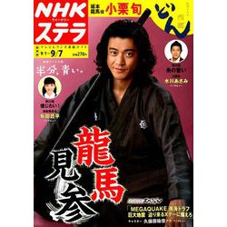 NHKウィークリー・ステラ 関西版 2018年 9/7号 [雑誌]