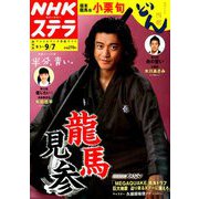 NHKウィークリー・ステラ 関西版 2018年 9/7号 [雑誌]
