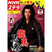 NHKウィークリー・ステラ 2018年 9/7号 [雑誌]