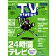TV Station (テレビ・ステーション) 関西版 2018年 8/25号 [雑誌]