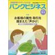 バンクビジネス 2018年 9/1号 [雑誌]