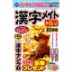 漢字メイトMini (ミニ) 2018年 10月号 [雑誌]