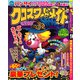 クロスワードメイト 2018年 10月号 [雑誌]
