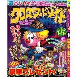 クロスワードメイト 2018年 10月号 [雑誌]