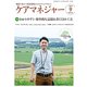 ケアマネジャー 2018年 09月号 [雑誌]