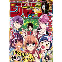 ヨドバシ Com 週刊少年ジャンプ 18年 9 10号 雑誌 通販 全品無料配達