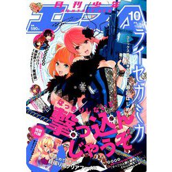 少年エースA 2018年 10月号 [雑誌]