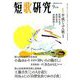 短歌研究 2018年 09月号 [雑誌]