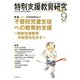 特別支援教育研究 2018年 09月号 [雑誌]