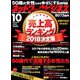 ネットワークビジネス 2018年 10月号 [雑誌]