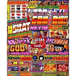 パチスロ必勝ガイド 2018年 10月号 [雑誌]